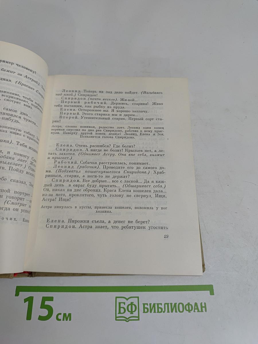Собрание сочинений. Том 8. Пьесы, рассказы, очерки, статьи