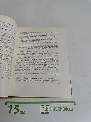 Собрание сочинений. Том 8. Пьесы, рассказы, очерки, статьи