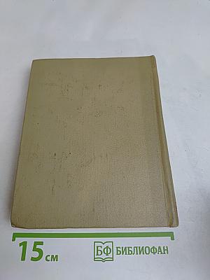 Собрание сочинений. Том 8. Пьесы, рассказы, очерки, статьи