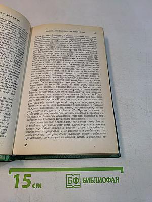 Толкование на Святое Евангелие