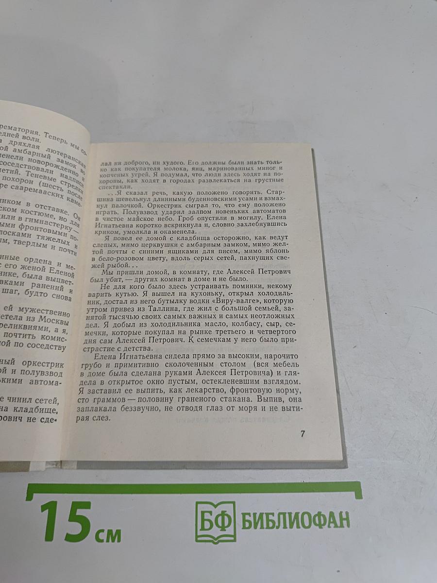 Как жил бы ты?
