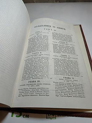 История государства Российского. Книга III (Томы IX, X, XI и XII)