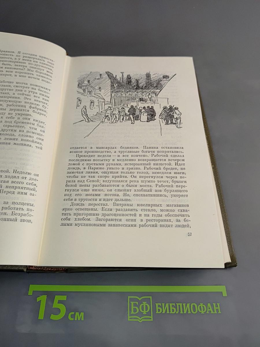 Собрание сочинений. Том двадцать третий
