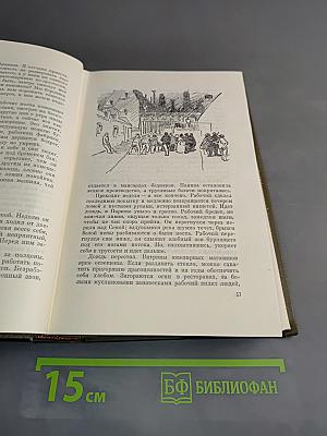 Собрание сочинений. Том двадцать третий