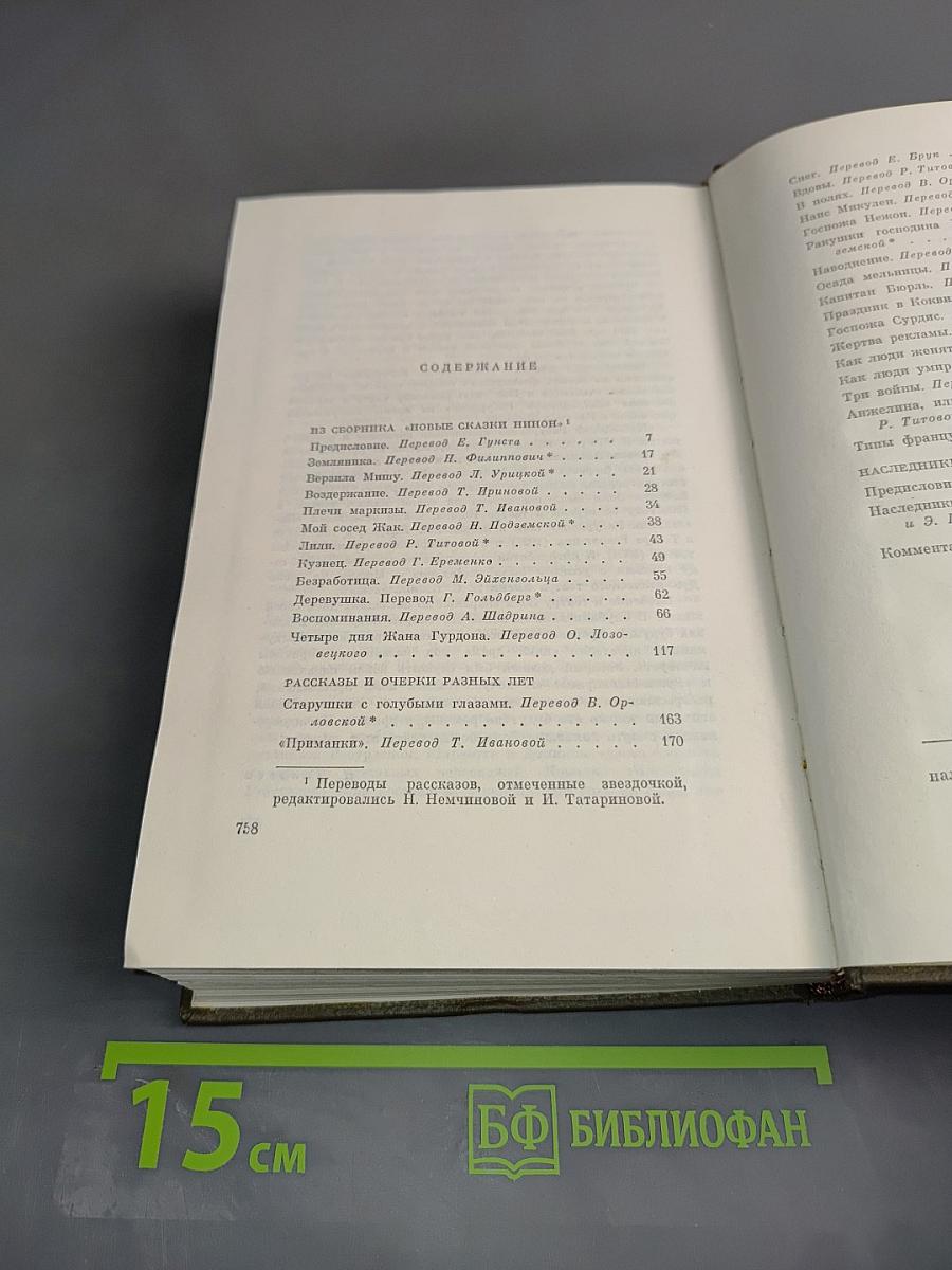 Собрание сочинений. Том двадцать третий