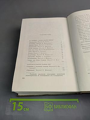 Собрание сочинений. Том двадцать третий