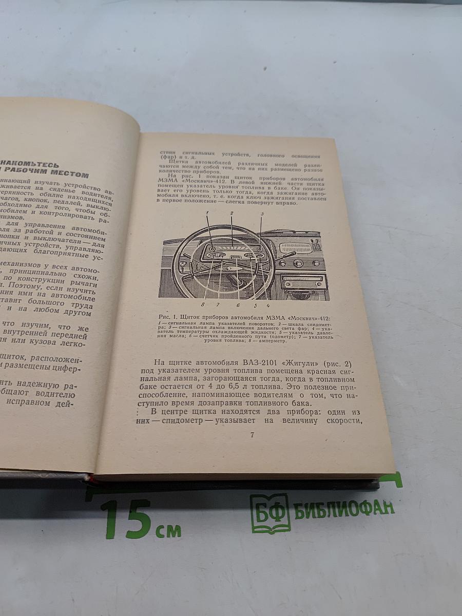 Учимся управлять автомобилем
