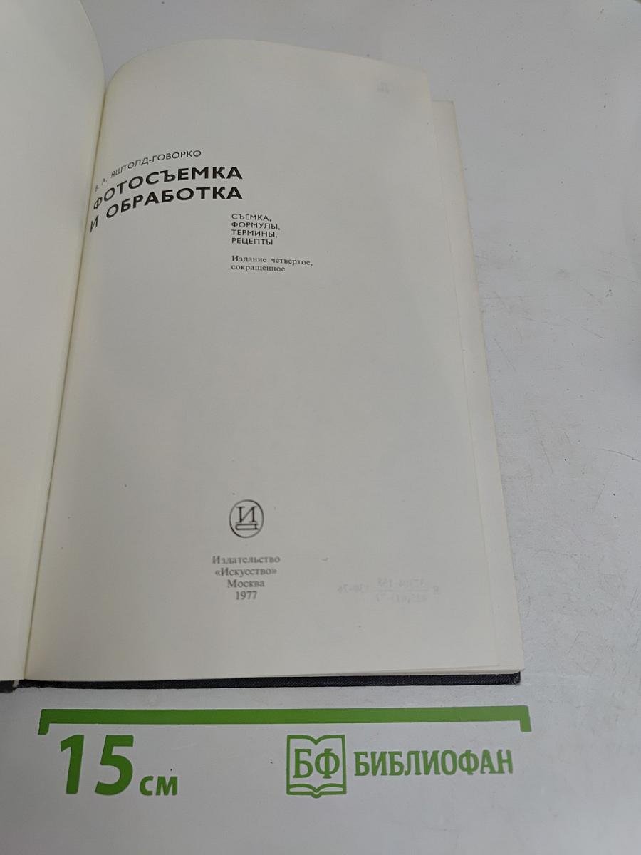 Фотосъемка и обработка