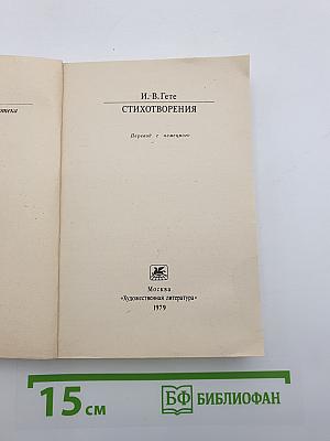 Стихотворения