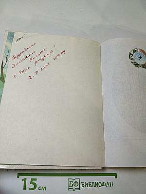 Родничок. Книга для внеклассного чтения в 3 классе