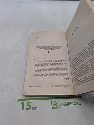 Дом и его тайные силы