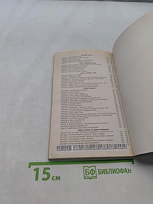 Дом и его тайные силы