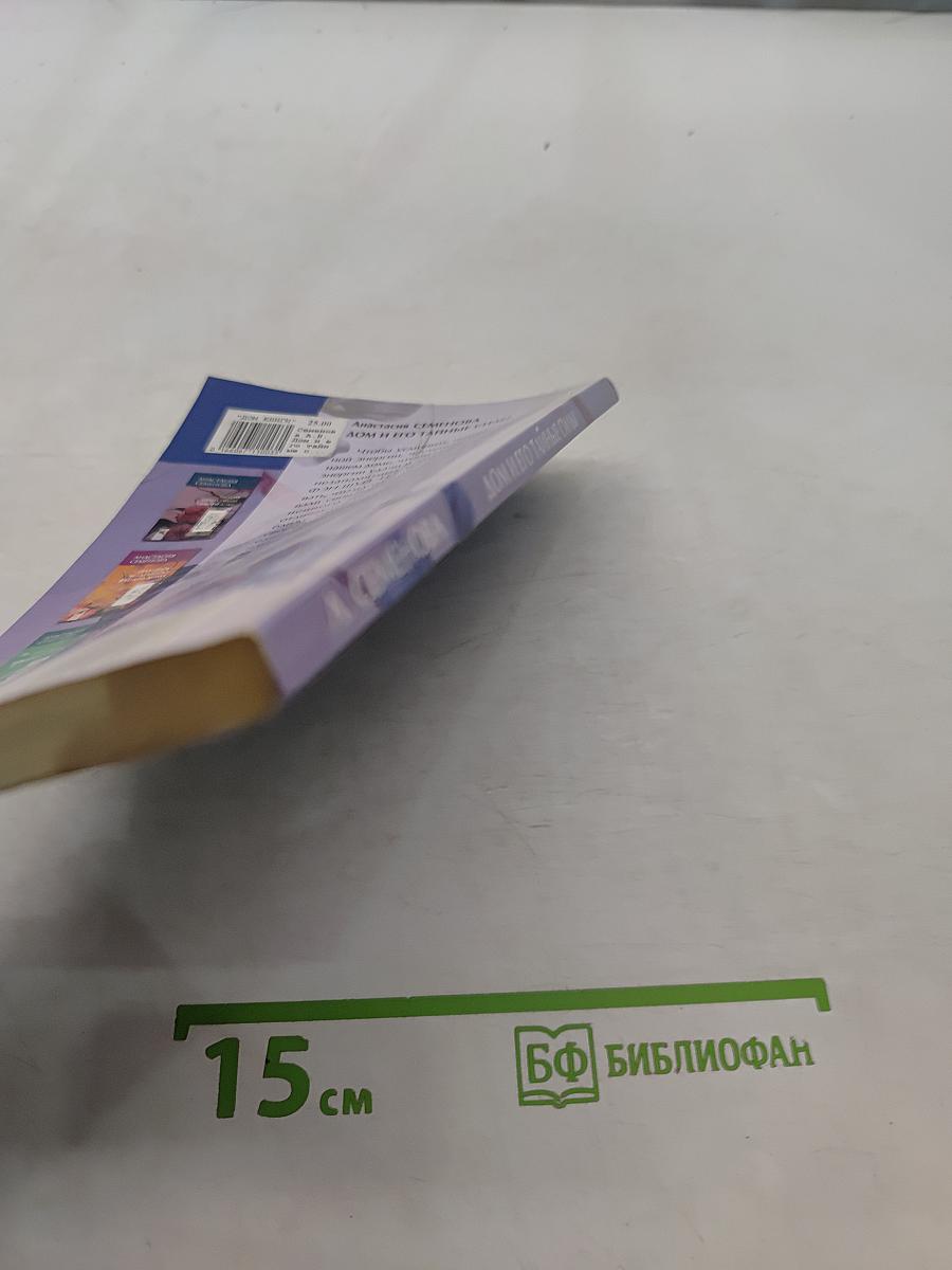 Дом и его тайные силы