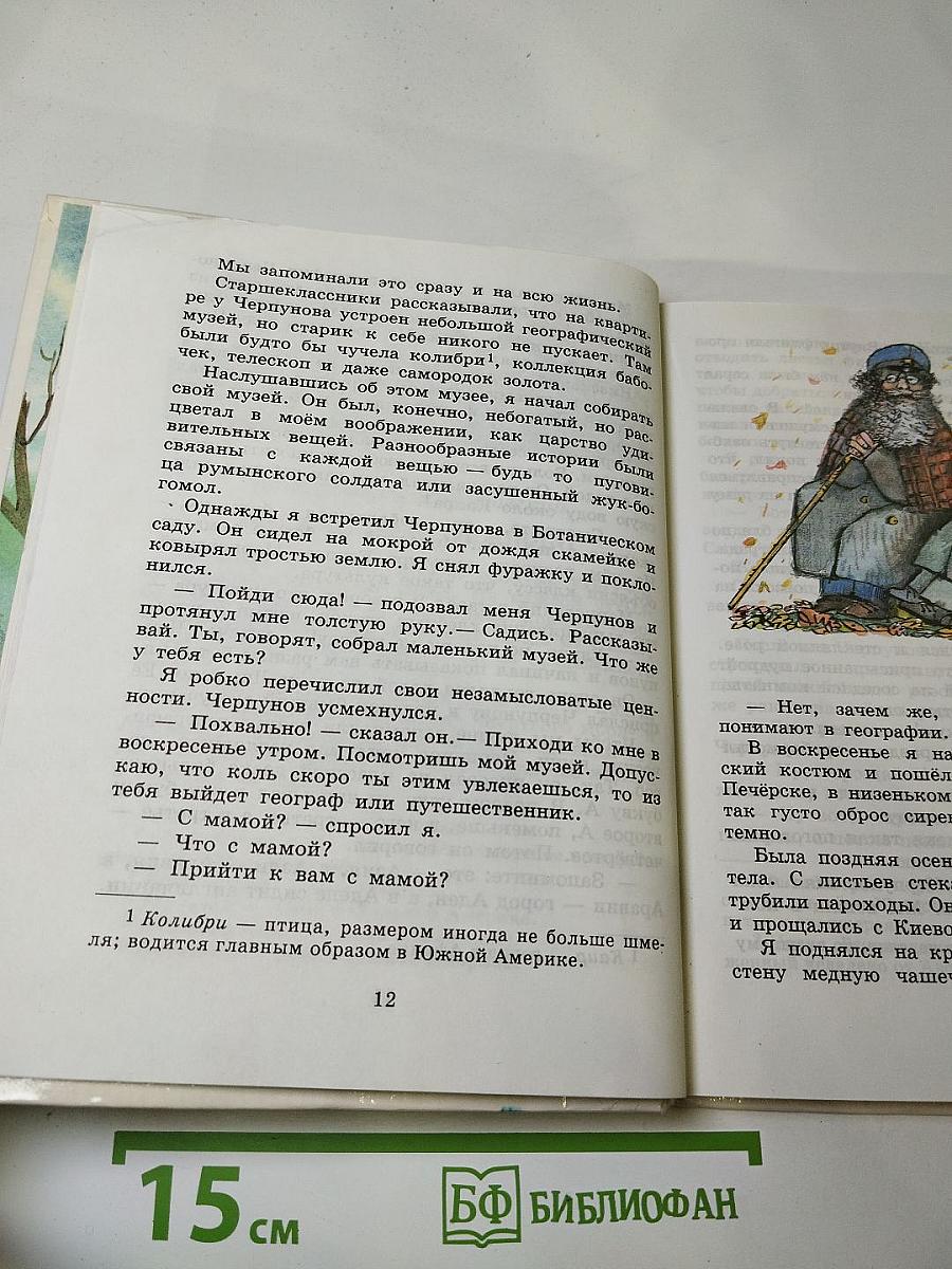 Родничок. Книга для внеклассного чтения в 3 классе