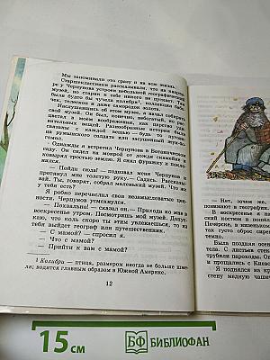 Родничок. Книга для внеклассного чтения в 3 классе