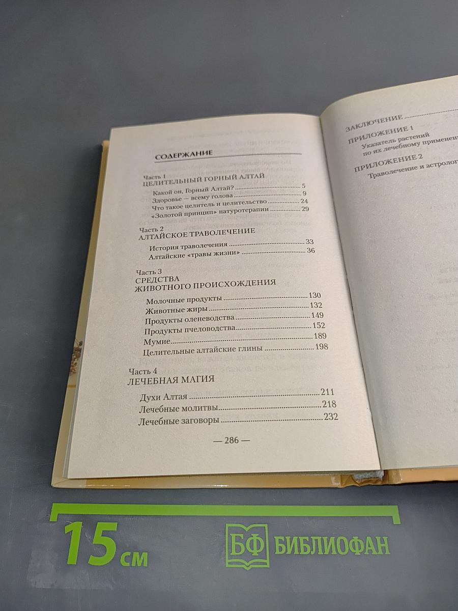 Народные рецепты алтайских целителей
