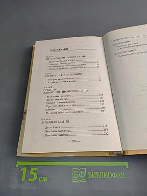 Народные рецепты алтайских целителей
