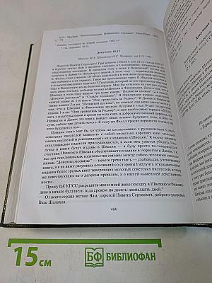 Советский Союз в интерьере Нобелевских премий