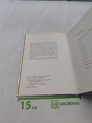 Государственный Эрмитаж. Картинная галерея. Путеводитель