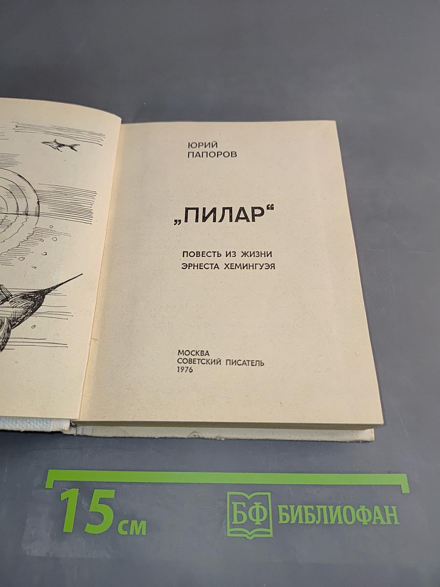 Пилар