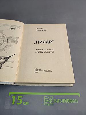 Пилар