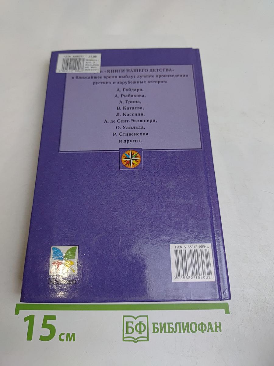 Дельфиний мыс