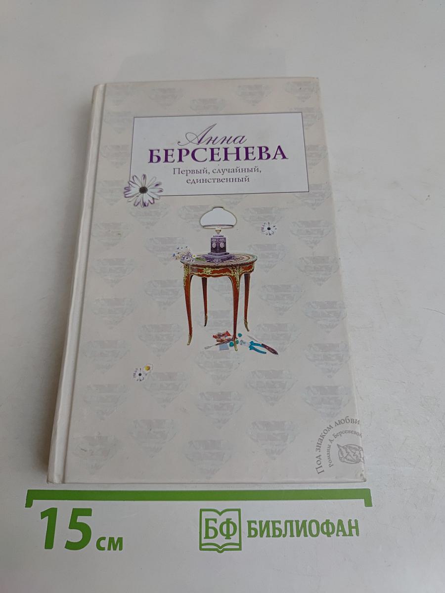 Капитанские дети. Первый, случайный, единственный