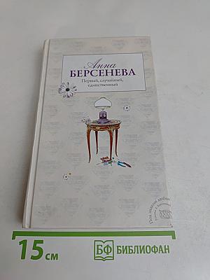 Капитанские дети. Первый, случайный, единственный