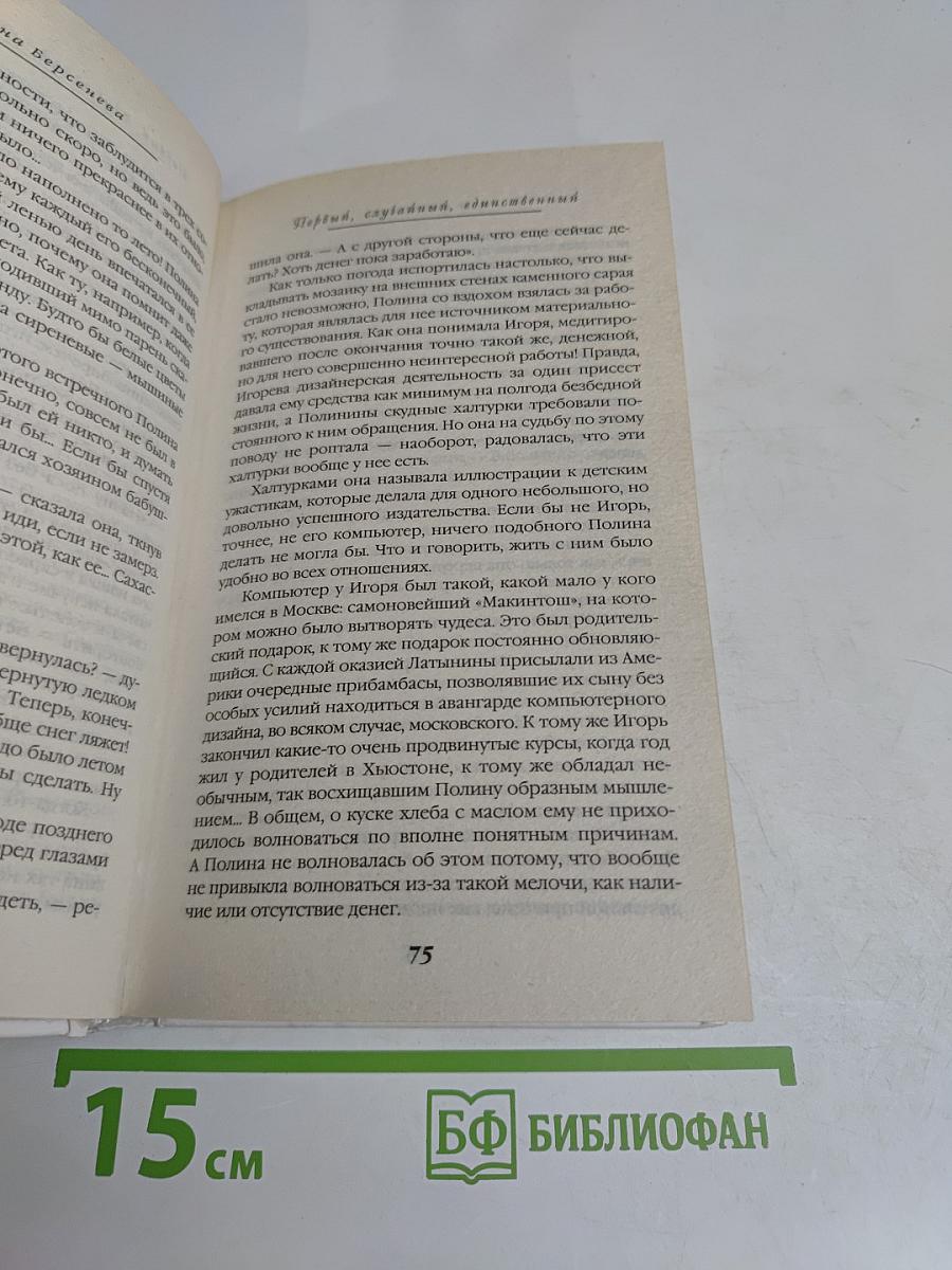 Капитанские дети. Первый, случайный, единственный