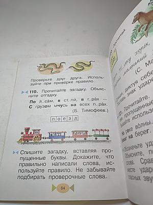 Русский язык. Учебник. 1 класс
