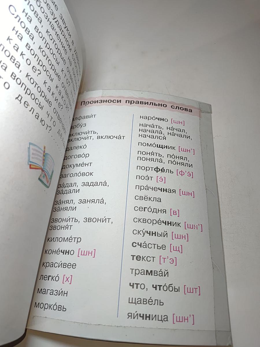 Русский язык. Учебник. 1 класс