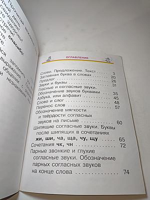 Русский язык. Учебник. 1 класс