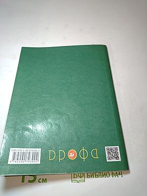 Русский язык. Учебник. 1 класс