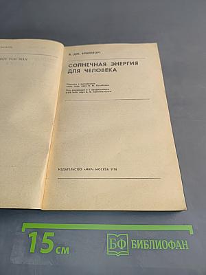 Солнечная энергия для человека