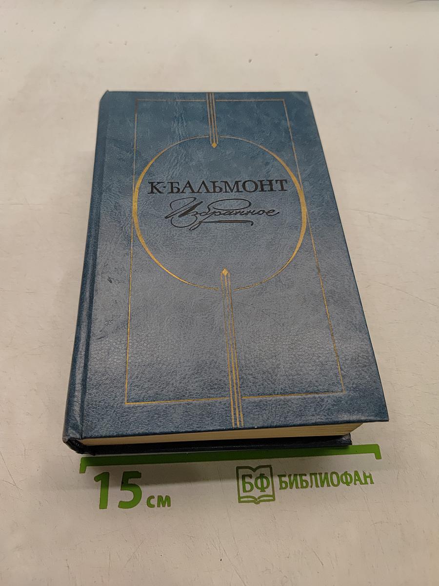 Избранное