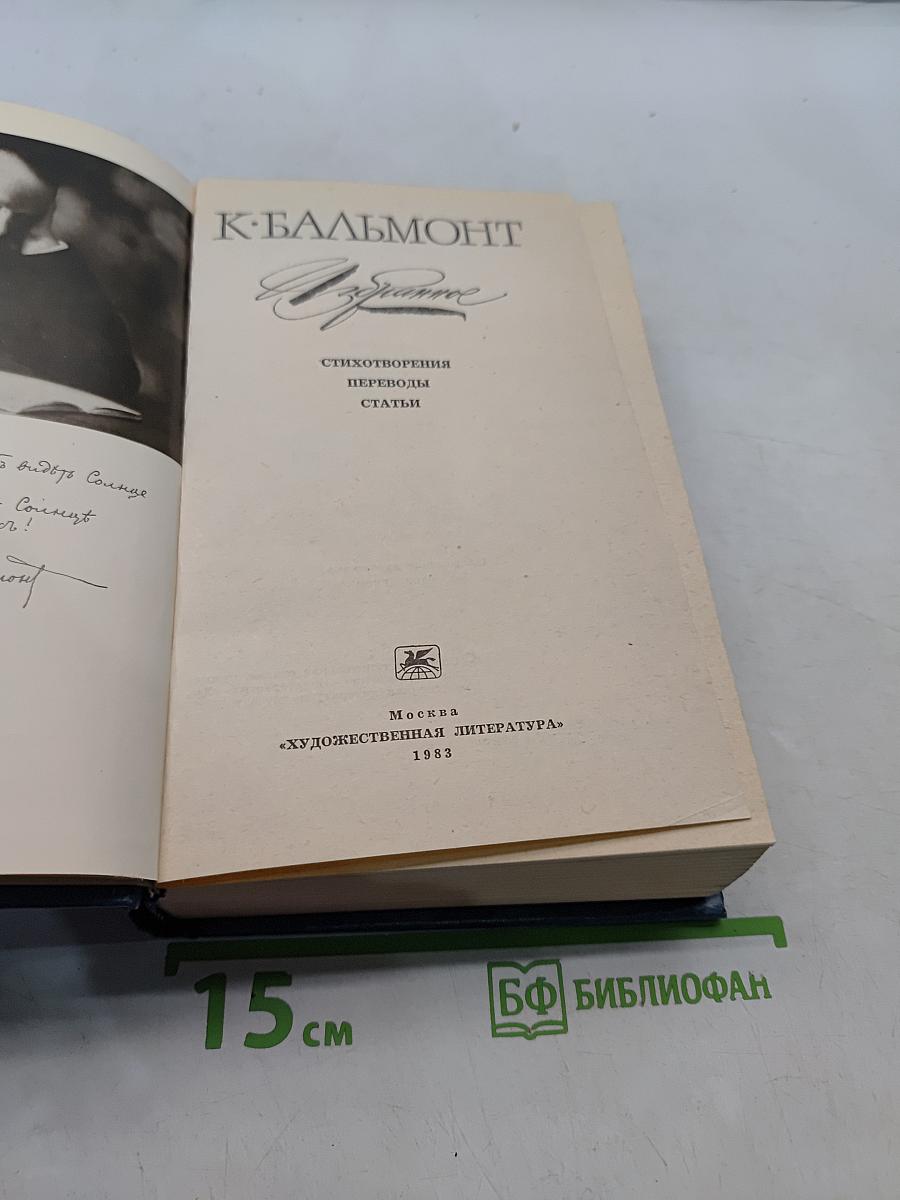 Избранное