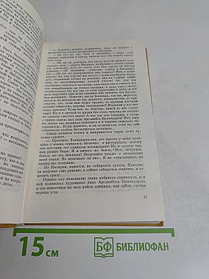 Избранные произведения. Том второй. Повести и рассказы