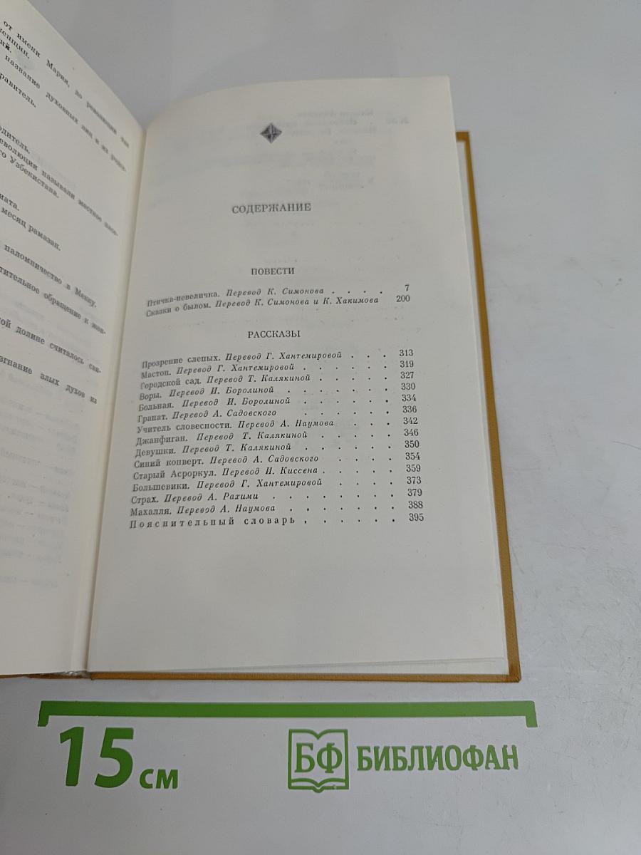 Избранные произведения. Том второй. Повести и рассказы
