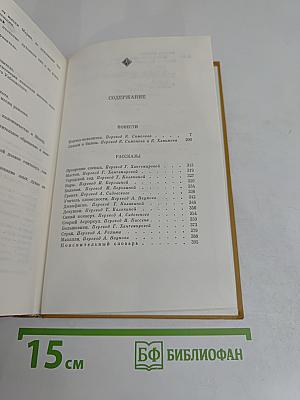 Избранные произведения. Том второй. Повести и рассказы