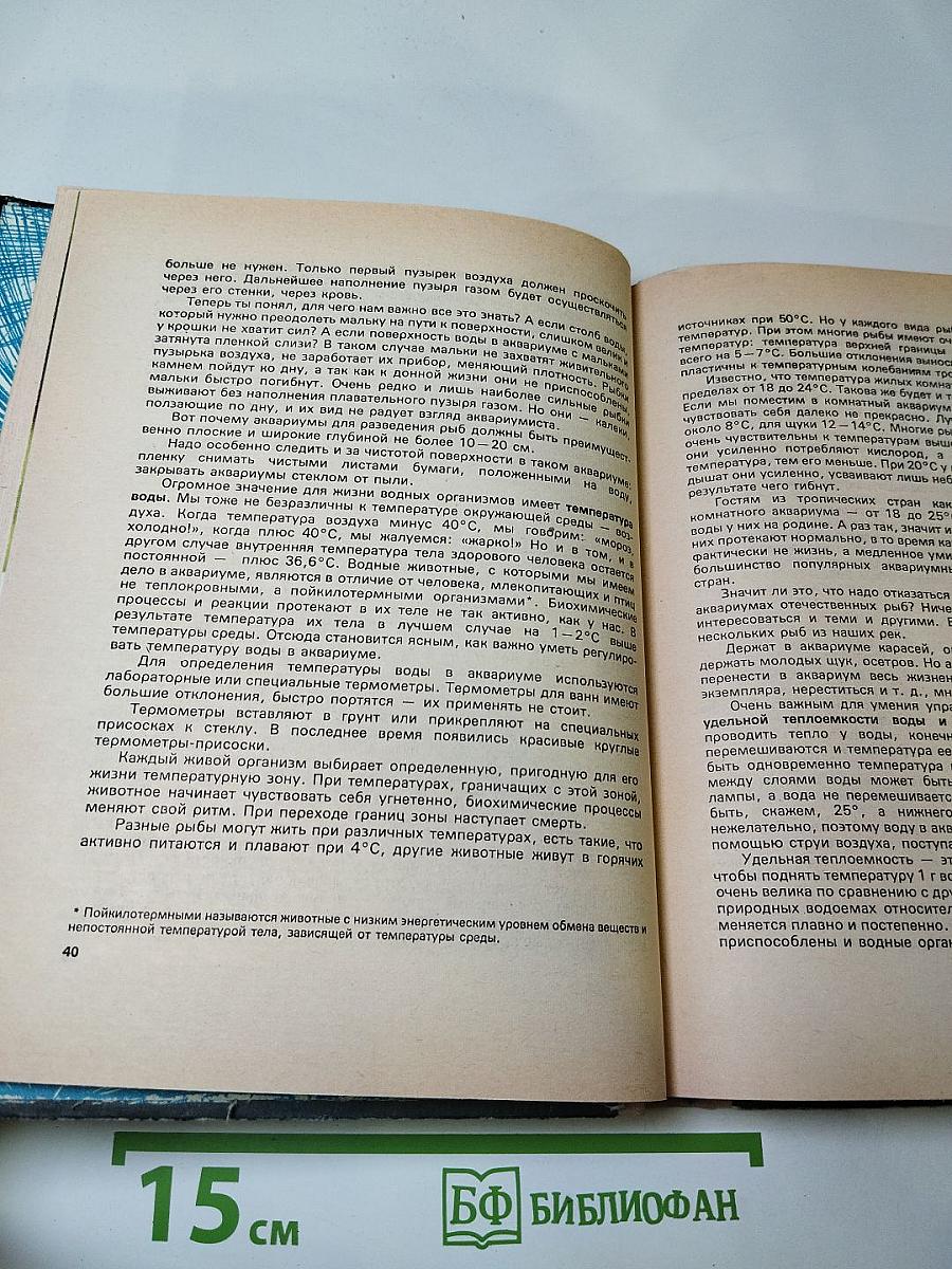 Занимательный аквариум
