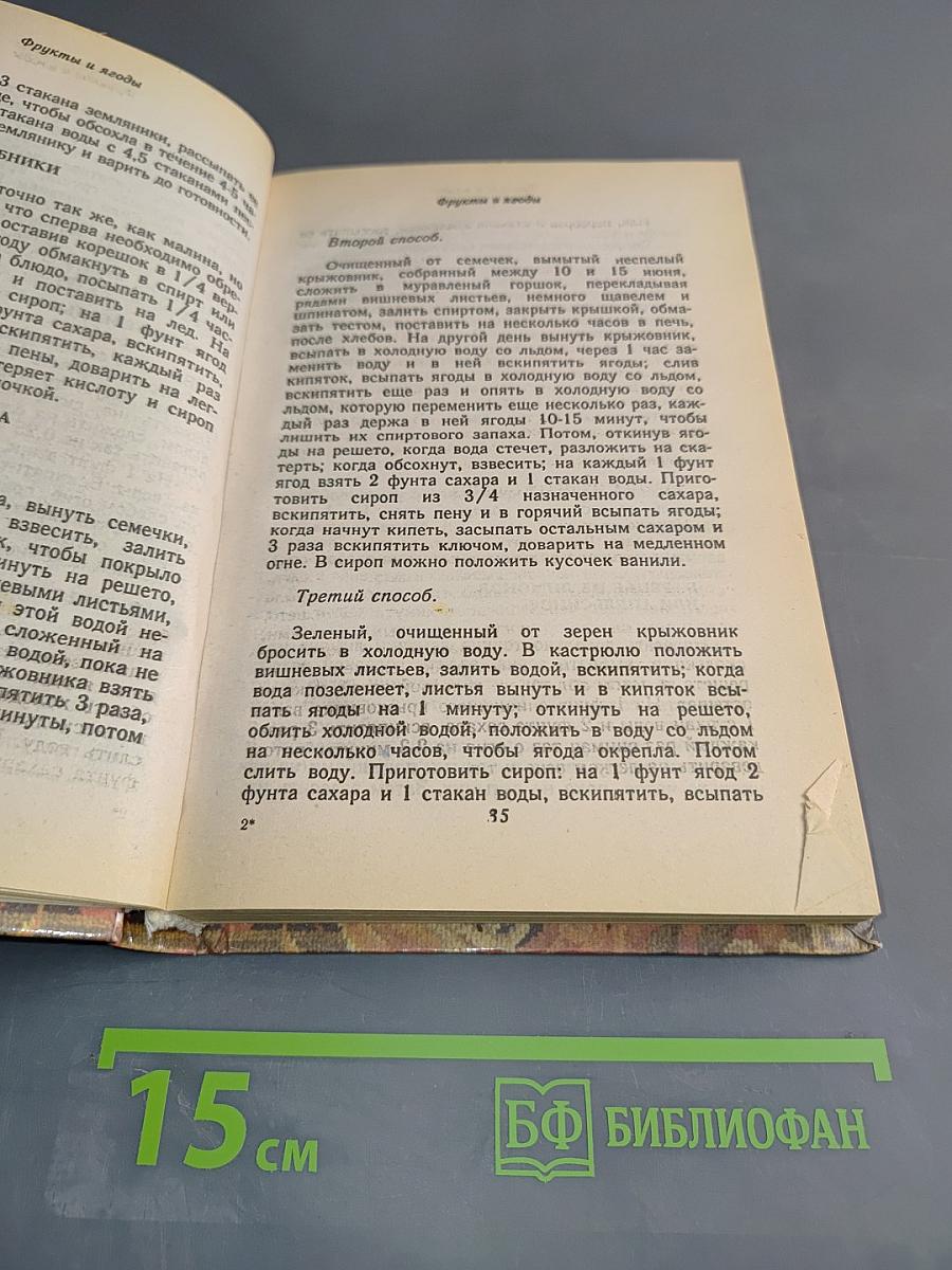 Нестареющие секреты домоводства