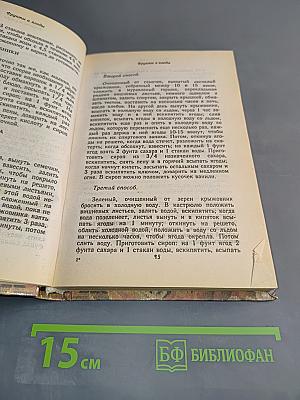 Нестареющие секреты домоводства