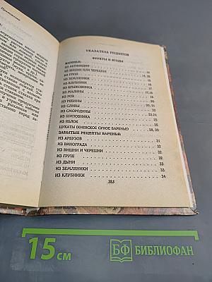 Нестареющие секреты домоводства