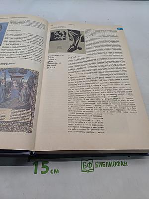 Энциклопедический словарь юного литературоведа
