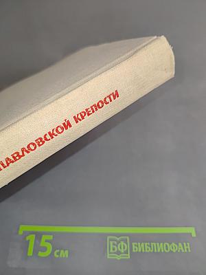 Узники Петропавловской крепости