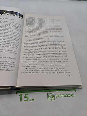 Малахитовая шкатулка. Избранные сказы
