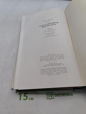 Малахитовая шкатулка. Избранные сказы