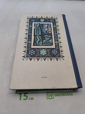 Малахитовая шкатулка. Избранные сказы