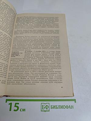 Новейшая история. 10 класс