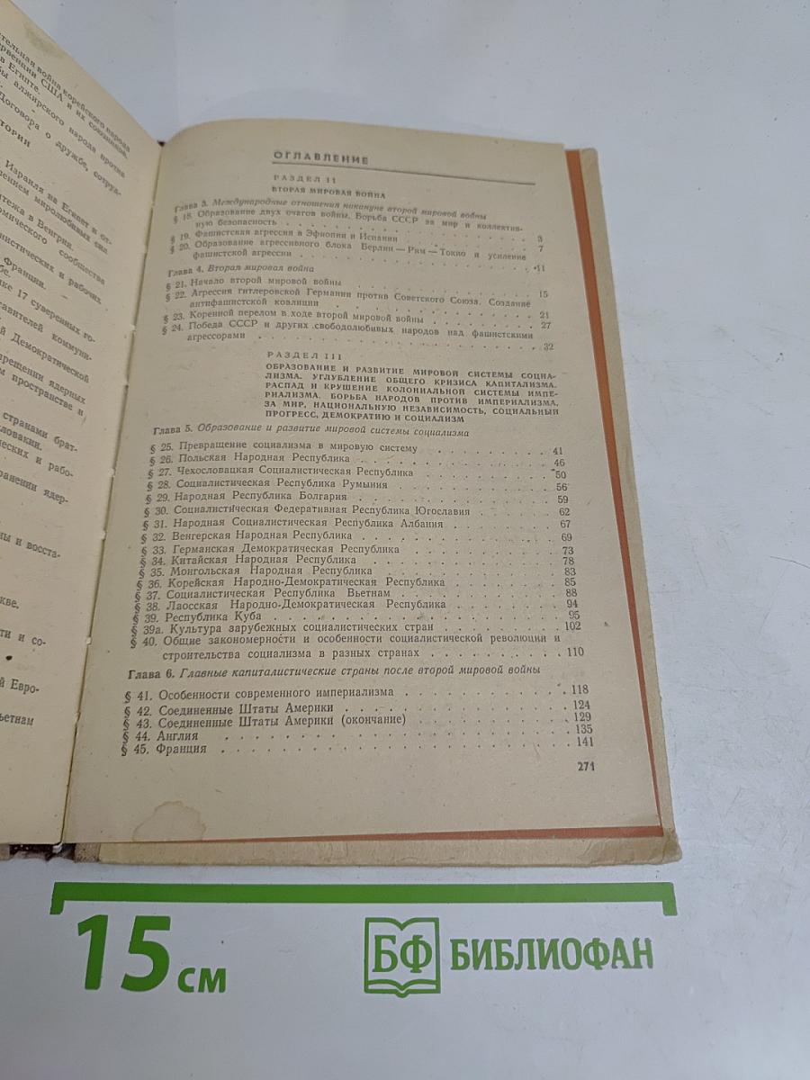 Новейшая история. 10 класс